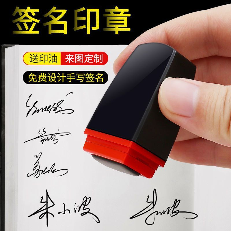 刻章姓名印章手写办公签名签字章