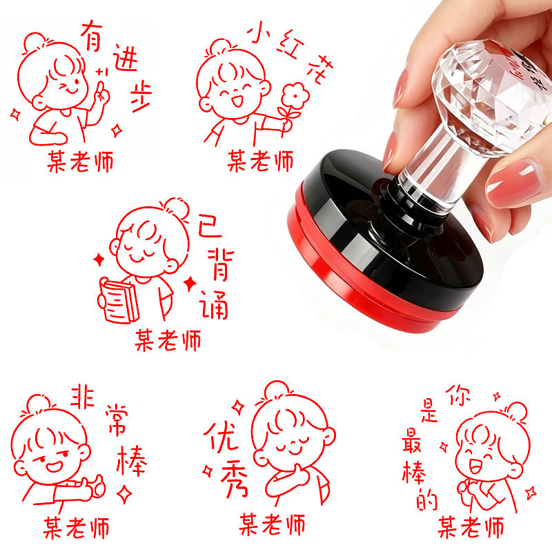 批改作业姓氏评语卡通可爱老师教学印章小红花奖已背书你真棒印章