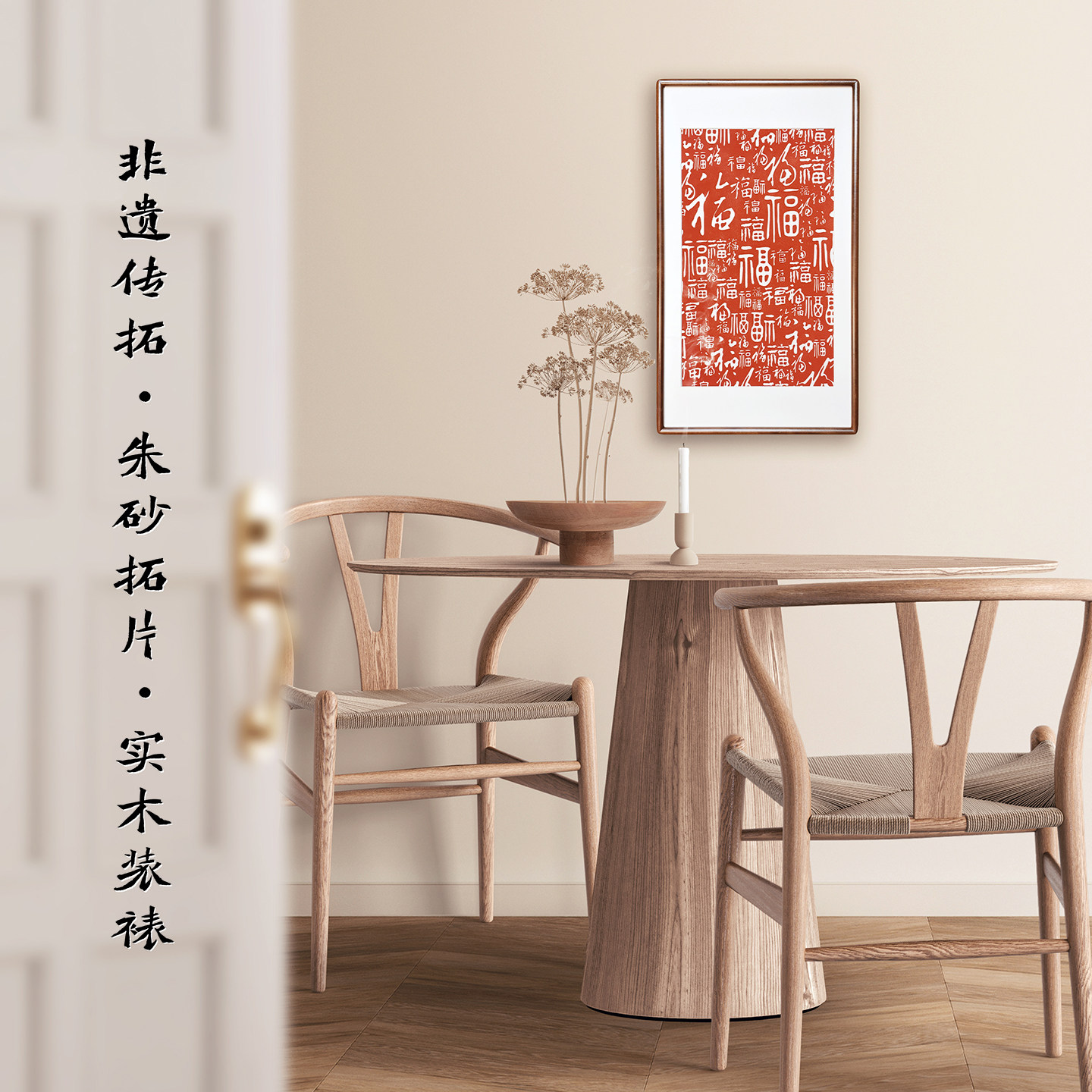 新中式百福图挂画客厅茶室玄关挂画檀木边框手工朱砂拓印装饰画