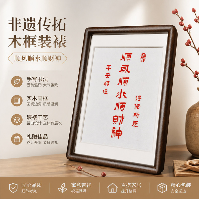 传统工艺书法画 顺风顺水顺财神墨韵温润大气雅致 乔迁之喜伴手礼