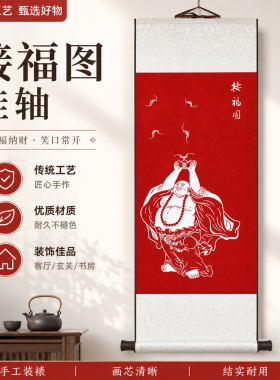中式弥勒佛接福图装饰画客厅玄关手工拓印传统工艺挂画