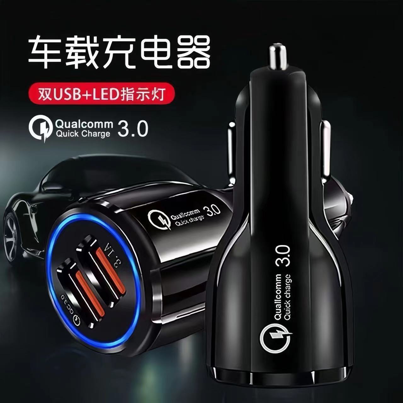 车载充电器超级快充货车小汽车通用双口USB快充头QC3.0快速充电器