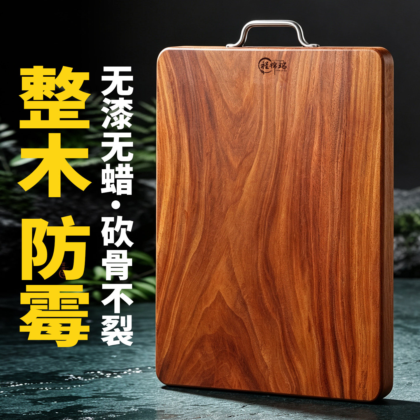 程锦瑞铁木砧板菜板家用实木切菜板面板防霉木质整木正品蚬木案板