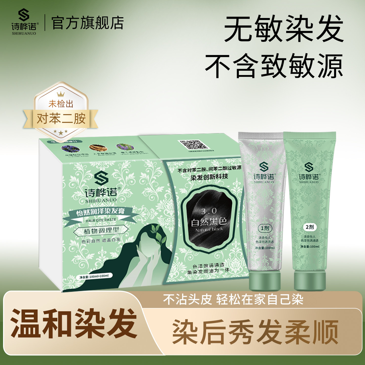 诗桦诺无对本二胺植萃盖白