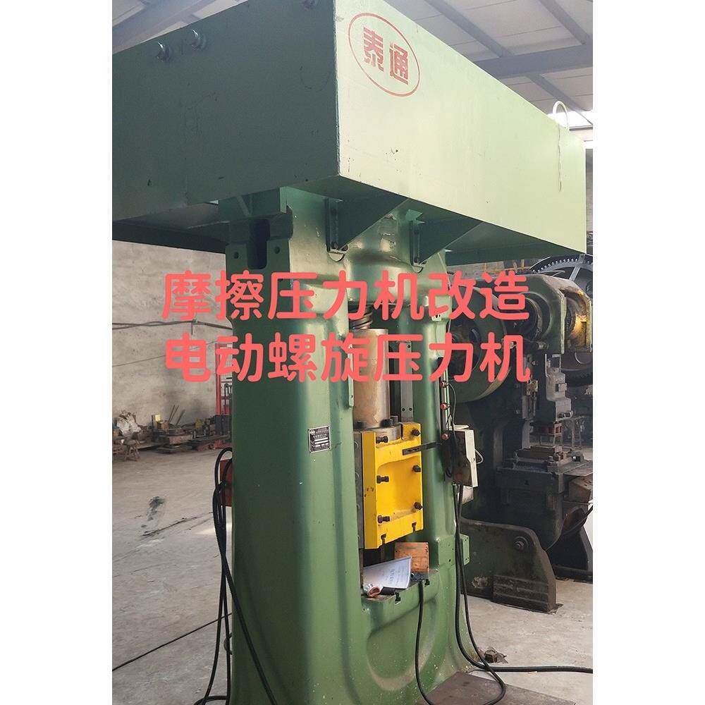 300吨摩擦压力机改装电动螺旋压力机厂家直销J58-300