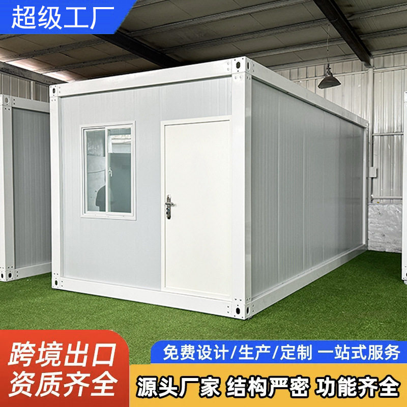集装箱移动房彩钢集成房屋办公室住人户外简易组装可拆卸活动板房图片