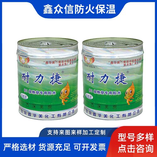 现货供应B1级橡塑胶水橡塑海绵保温胶水隔热橡塑保温棉胶水