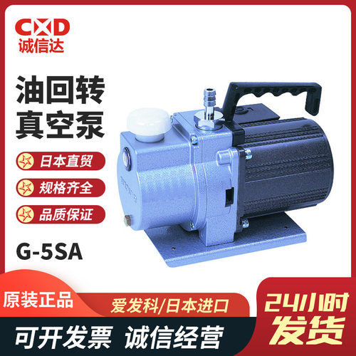 热销原装正品ULVAC爱发科G-5SAG-25SAG-50SA油旋转真空泵现货
