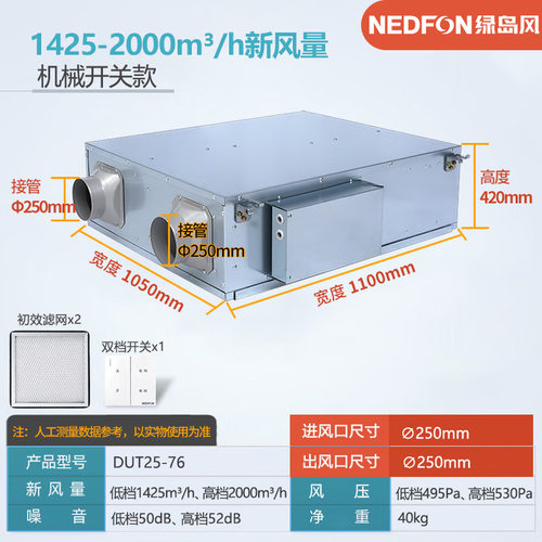 绿岛风商用双向流新风系统大风量2000m3/h吊顶式新风换气机
