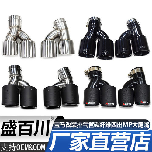 适用于宝马尾喉新5系525G30525G38改装排气管碳纤维四出MP大尾嘴