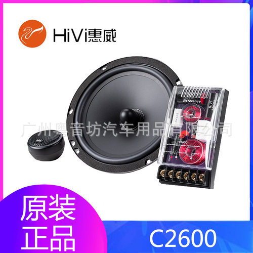 惠威汽车音响前门6.5英寸C2600二分频套装喇叭改装高音车载扬声器