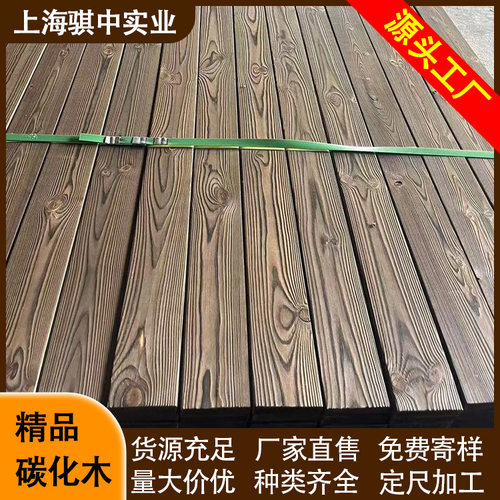 上海碳化木01碳化木板材批发松木表碳深碳户外栅栏凉亭建材改性木