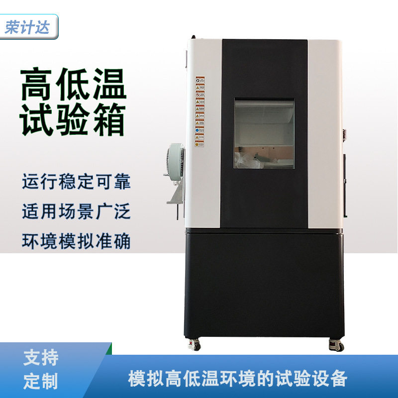 高低温试验箱温湿度交变老化设备实验室恒温恒湿测试箱图片