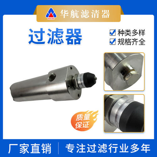 华航不锈钢过滤器替代MPSSF450BHHC30N2压力管式油滤直通式滤油器