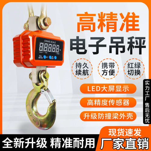 行车称电子吊秤10t1t2t5t吊磅1吨电子吊钩秤无线打印称耐高温吊称