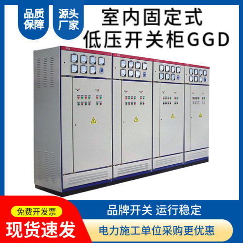 GGD配电盘GGJ电容补偿柜 箱变柜子配电房配电屏厂家 供应广东福建