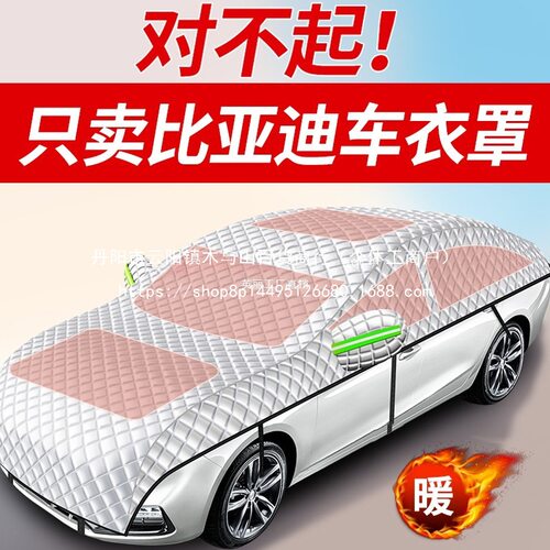 比亚迪秦/汉/宋/海豚元唐汽车车衣车罩防晒防雨隔热全批发