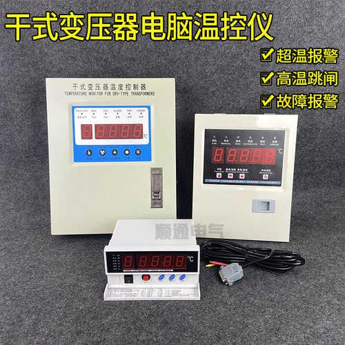 干式变压器电脑温控仪BWD-4K208D BWD-3K320D干变温控器温控箱
