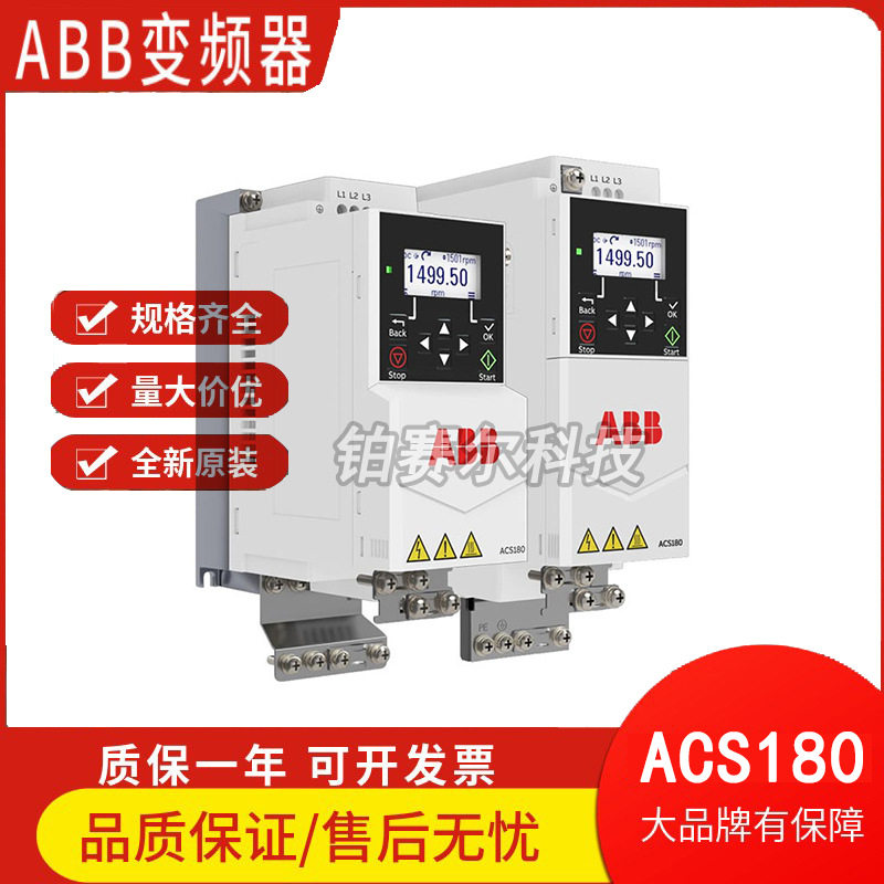 ABB变频器ACS180三相380v通用调速器0.55-22KW轻载重载原装正品图片