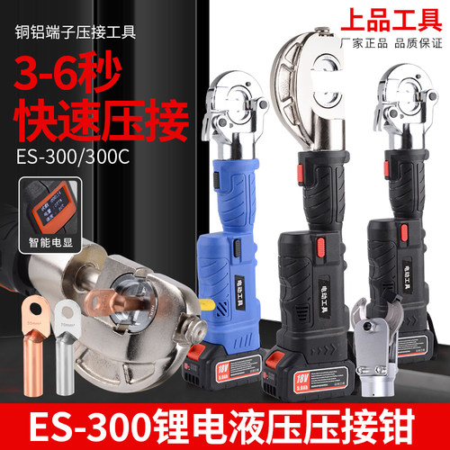 ES-300充电式液压钳电动直柄开口迷你压线钳小型锂电压线钳便携式