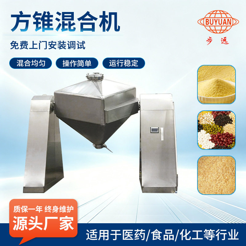 方锥混合机化肥饲料电动混合机对夹式方形料斗混合机食品搅拌设备图片