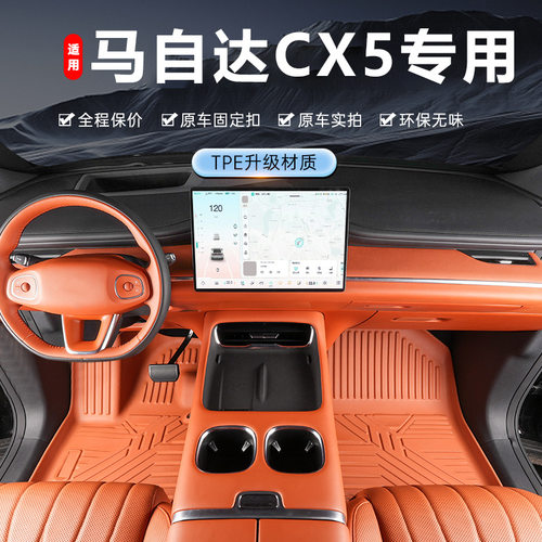 专用长安马自达CX5新2017-25老13-15行也23款CX50防水tpe汽车脚垫