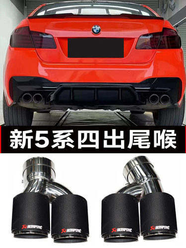 适用适用于宝马新5系525li530G30G38排气管改装四出钛黑MP尾喉方