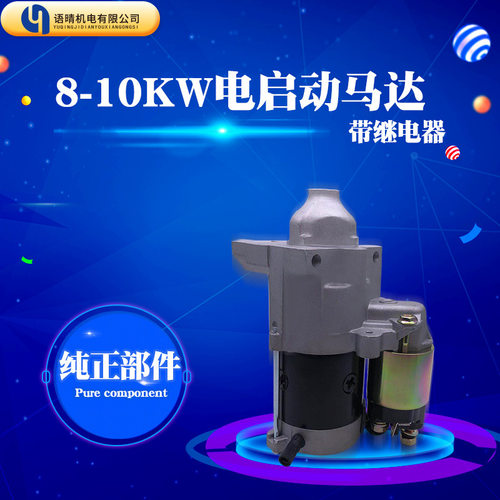 汽油机配件适合本田款GX6202V778KW10KW电启动马达带继电器