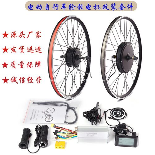 36V48v/250W350W500W1000W电动自行车山地车改装套件SW900配件