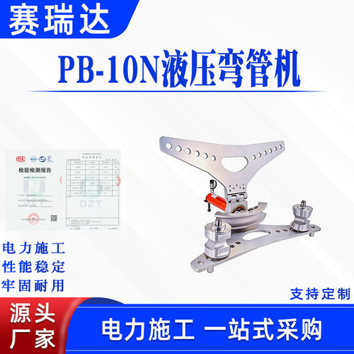 PB-10N手动钢管折弯机电力施工液压弯管机不锈钢管液压弯曲机