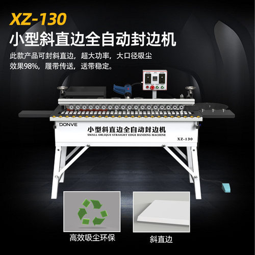木工新款XZ130斜直边封边机家用家装自动送料修边机木工封边机