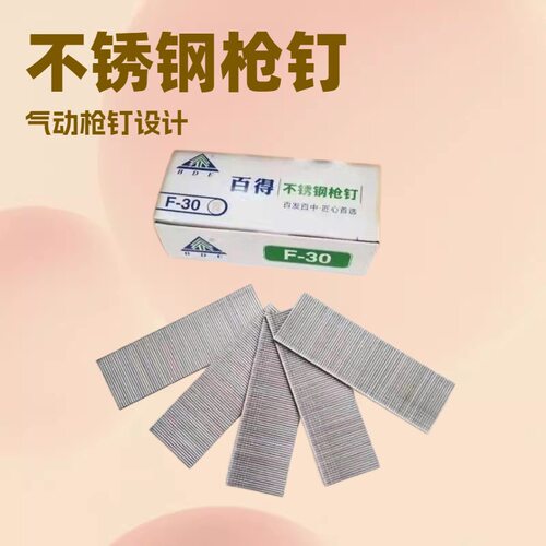 厂家批发不锈钢F直钉F30钉码钉装修钉木工钉气动钉木板气动专用
