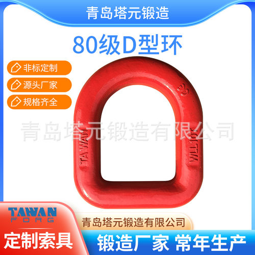 即墨索具厂家现货供应80级D型环模具钢吊点风力发电吊具现货