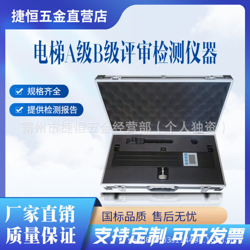 电梯A级B级评审检测仪器设备工具电梯评审检测AB级仪器设备工具