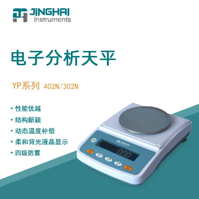菁海电子天平YP402N便携式实验室分析天平家用商用电子秤百分之一图片