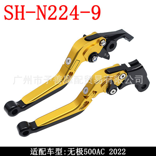 SH-N224-9CNC铝合金摩托车可伸缩调节刹车无极500AC2022手柄
