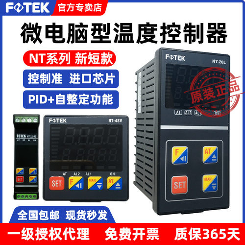FOTEK台湾阳明温控表NT-20/22/48/72/96-R/V/L-RS智能温度控制器