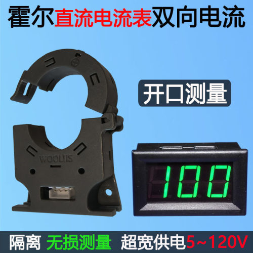 开口打开式霍尔电流电压表 双显 隔离式 数字 直流 防反接 垒德株