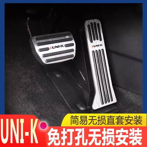适用于长安引力UNIT油门踏板UNI-V刹车防滑uni-k驾驶室脚装饰踏板