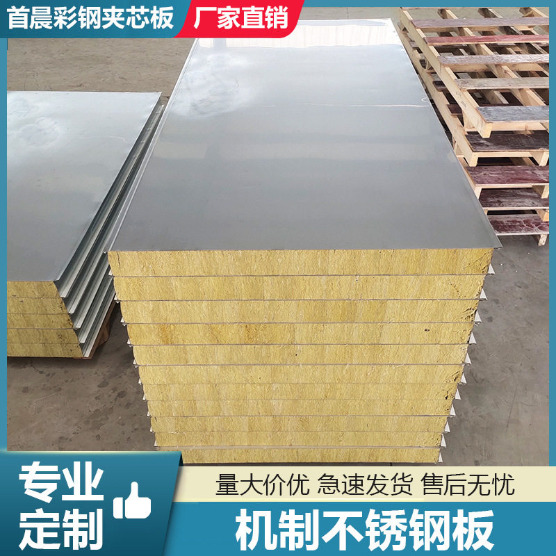 防火净化板无尘车间机制不锈钢岩棉板保温隔热岩棉夹芯板厂家供应图片