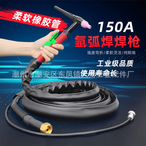 氩弧焊把线150A焊枪新款枪头WS200A耐高温线柔软胶管氩弧焊把配件