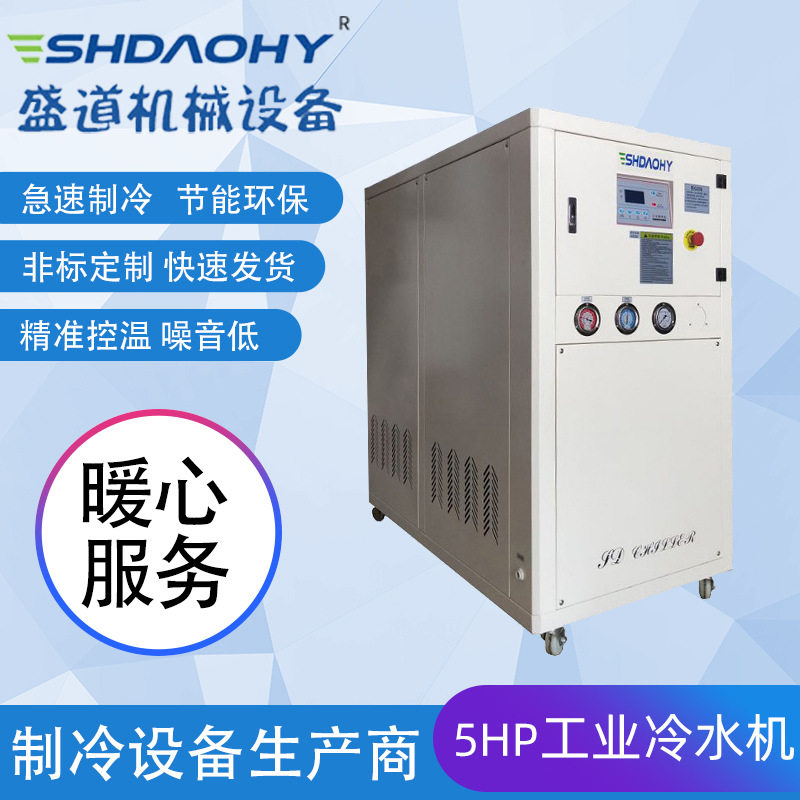 工业冷水机组 制冷冰水机5P注塑冷却机风冷式冷热一体设备冷油机图片