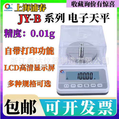 上海浦春JY102B JY202B 302B电子天平100g200g300g/0.01g电子称秤
