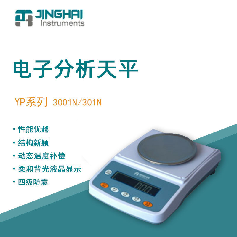 菁海电子天平YP3001N便携实验室分析天平家用商用电子秤精密天平图片