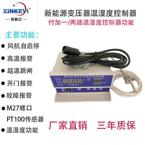 数显油式变压器温度控制器 欣科亿BWY-804新能源箱变温湿度控制器