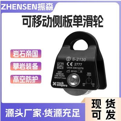 rockempire岩石帝国单滑轮Pulley small小滑轮可移动侧板单滑轮