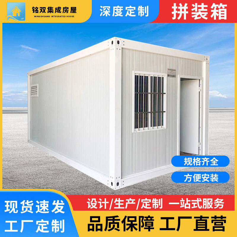 集装箱房预制房屋拼装活动板房工地组合拼装箱活动房打包箱组合房图片