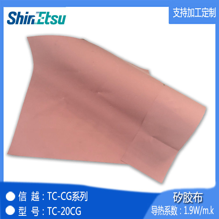 代理日本信越TC-20CG导热绝缘片矽胶布厚0.2MM、电源散热垫图片