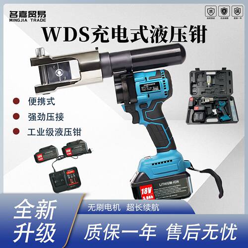 充电式液压钳WDS70240电动液压钳压线钳铜铝鼻子压接钳液压工具