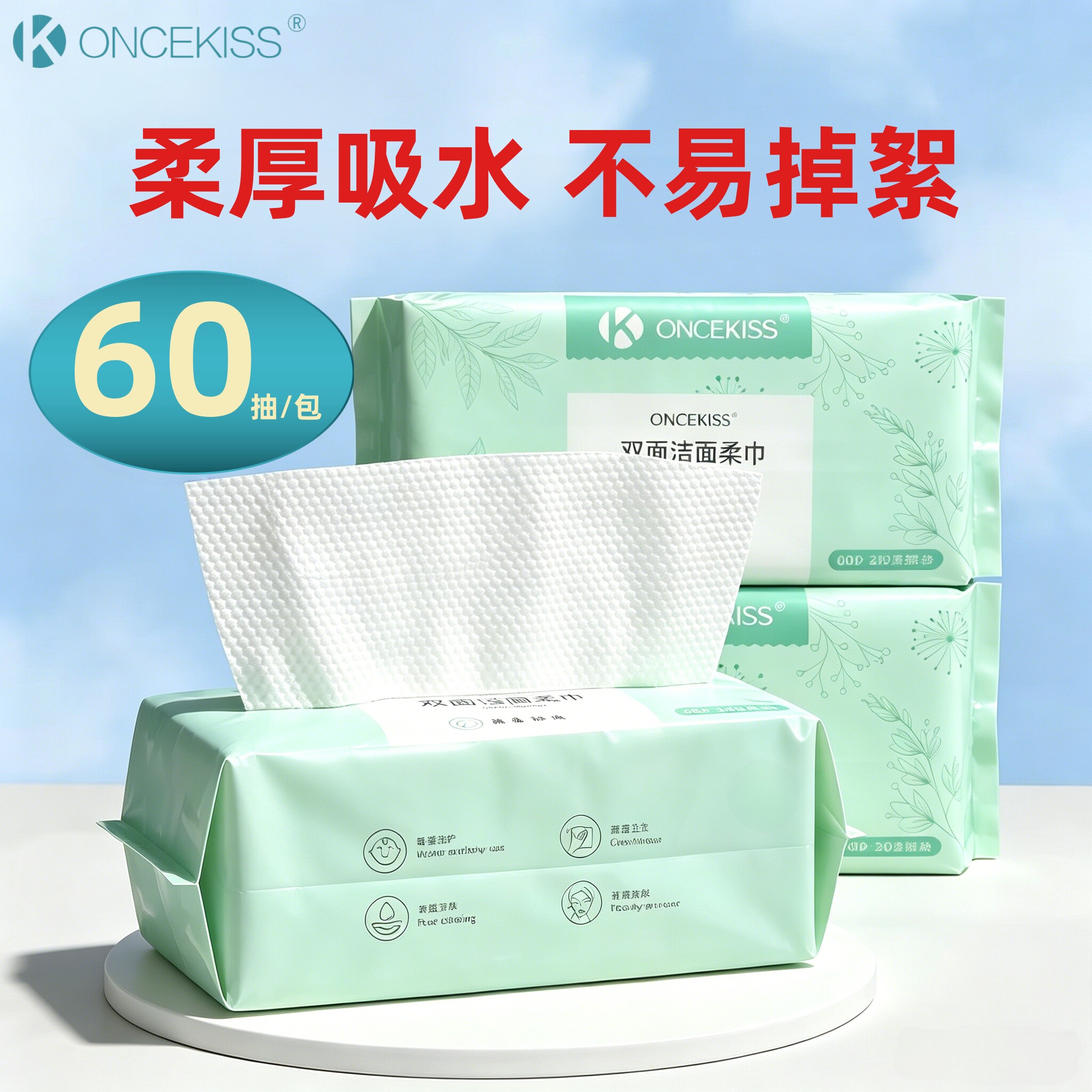 ONCEKISS洁面柔巾一次性洗脸巾加大加厚抽取式母婴可用官方正品